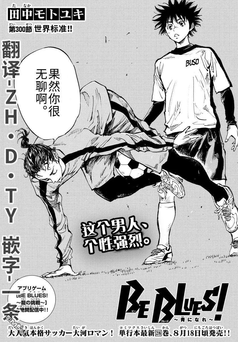 第300话 世界标准