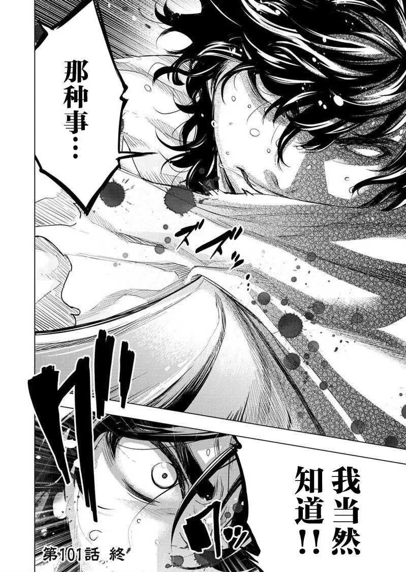 第101话
