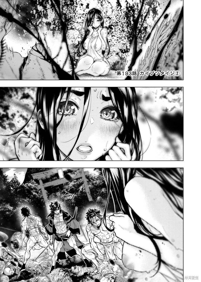 第193话