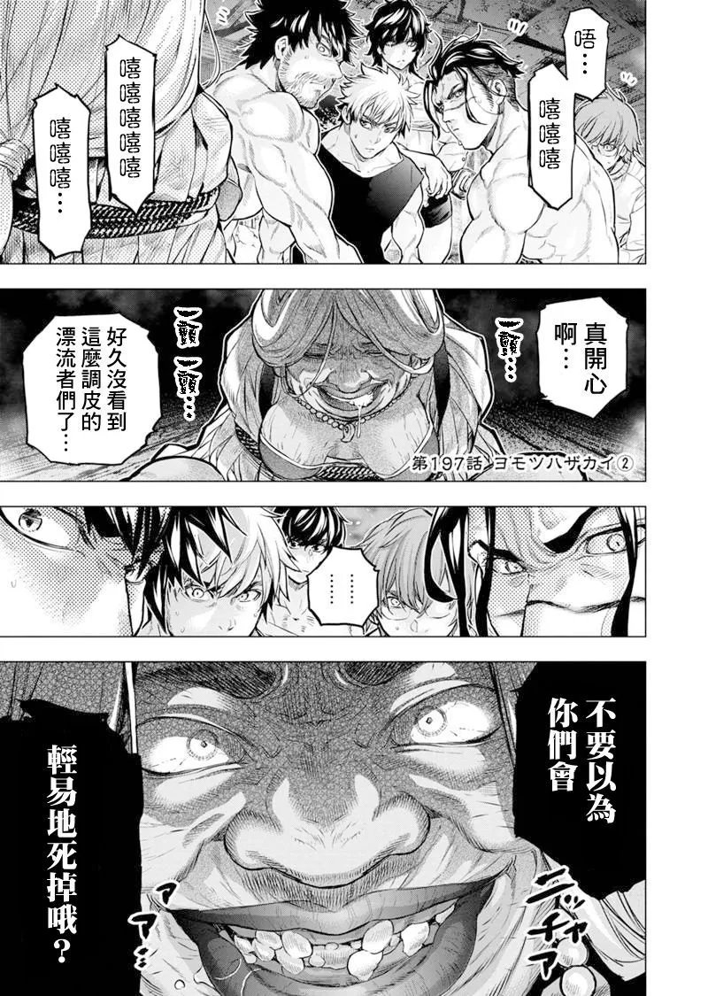 第197话
