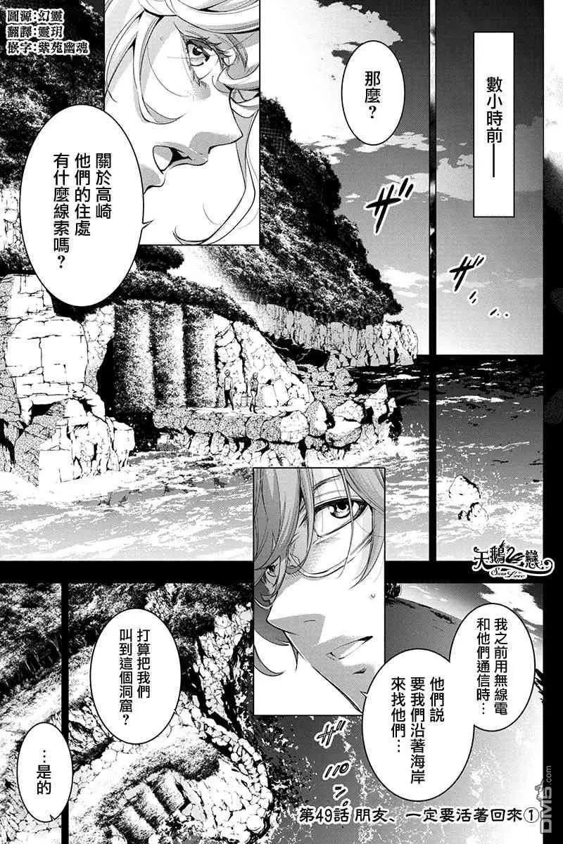 第49话 一定要活着回来（1）