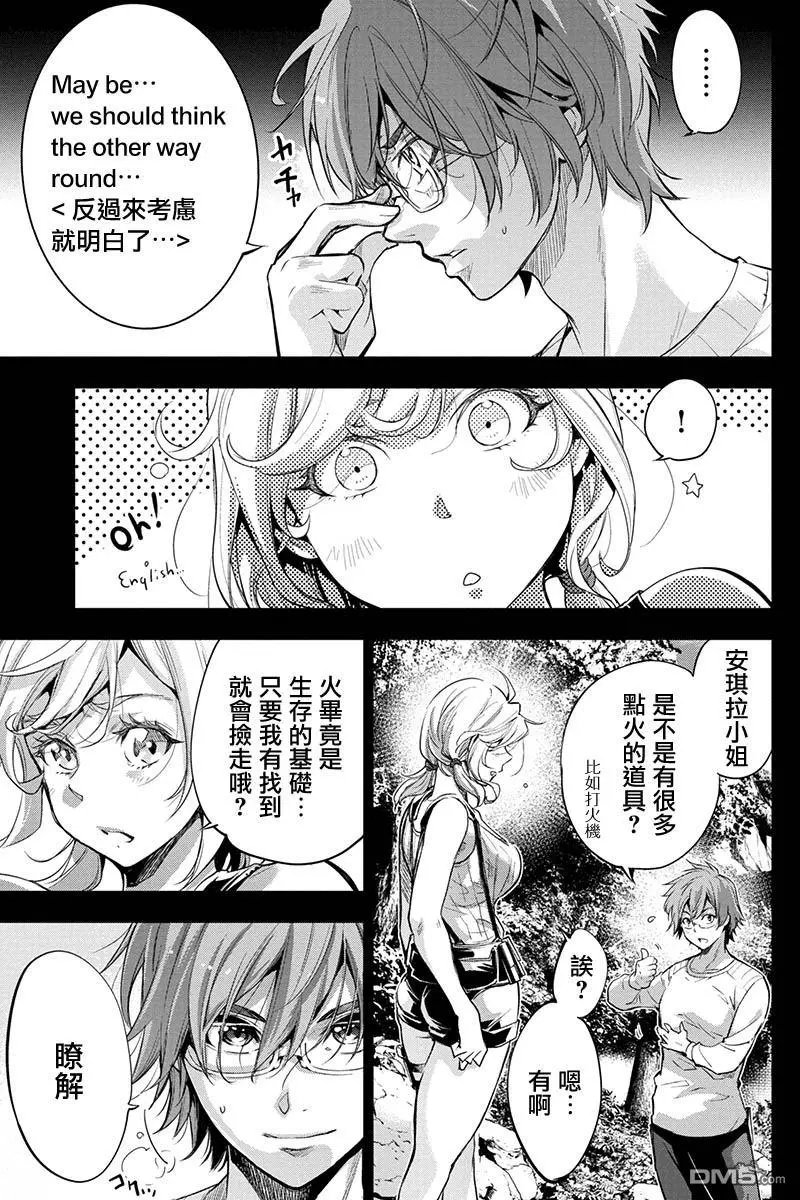 第49话 一定要活着回来（1）