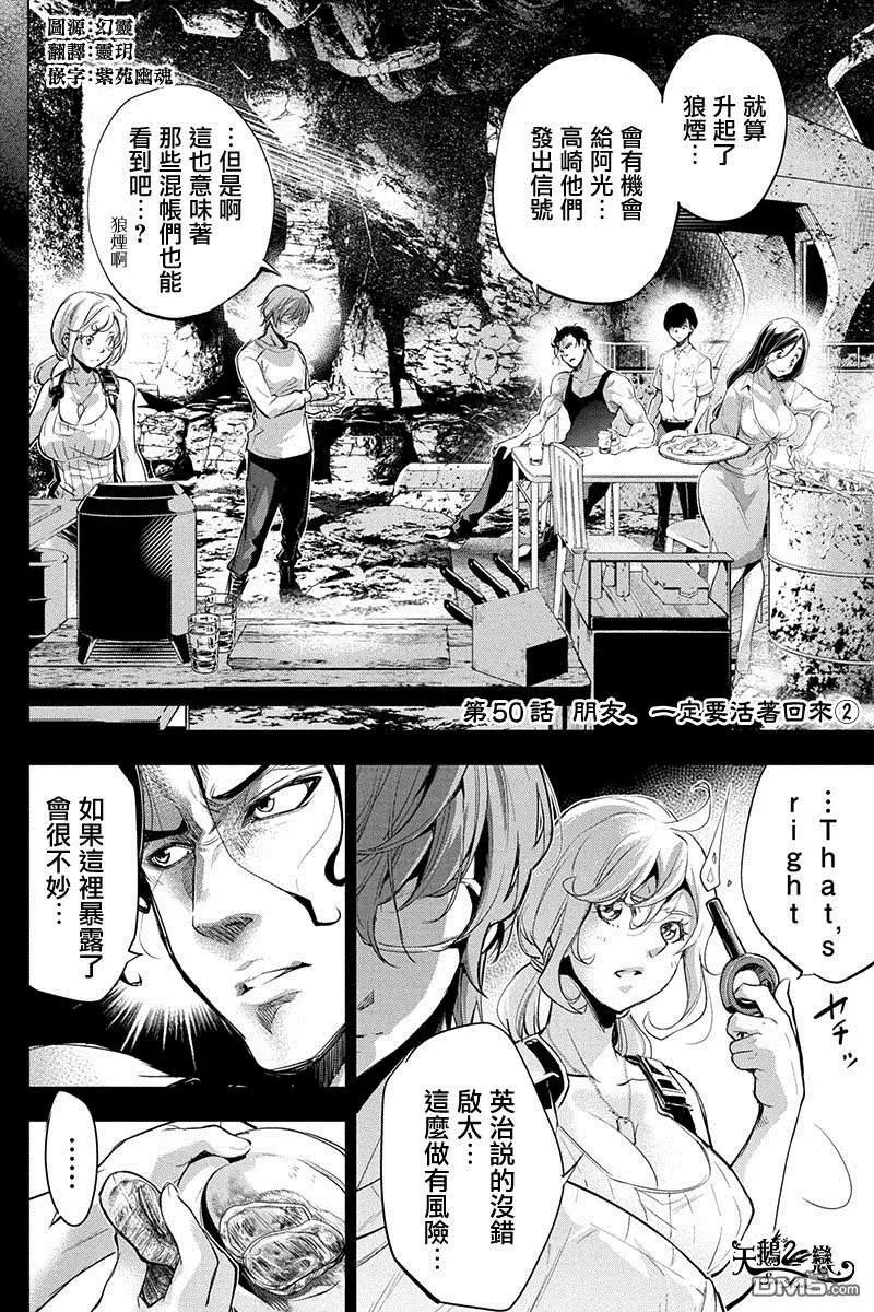 第50话 朋友、一定要活着回来（2）