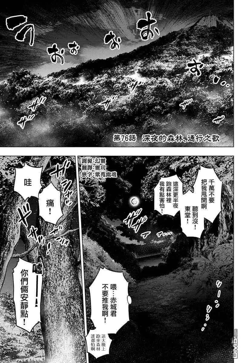 第76话 深夜的森林、通行之歌