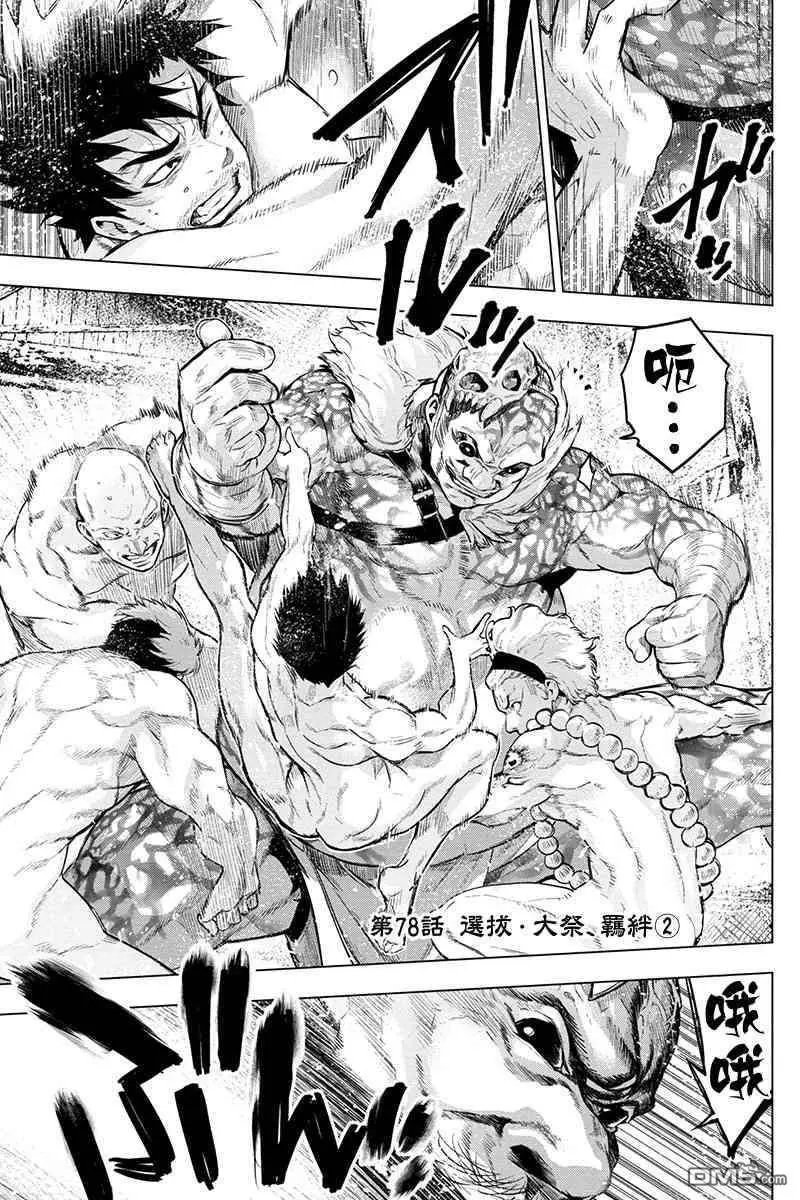 第78话 选拔、大祭、羁绊（2）