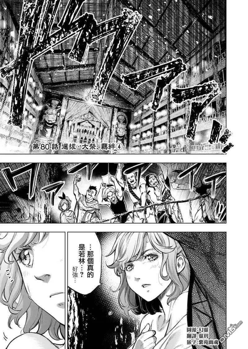 第80话 选拔、大祭、羁绊（4）