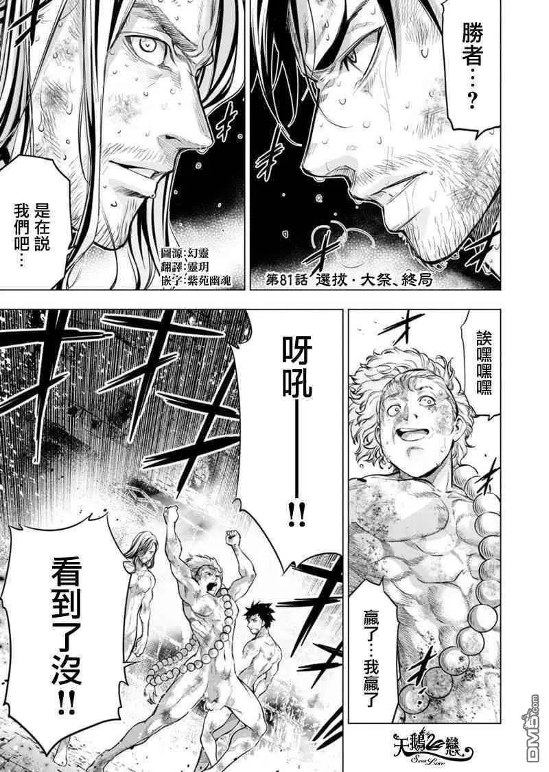 第81话 选拔、大祭、终局