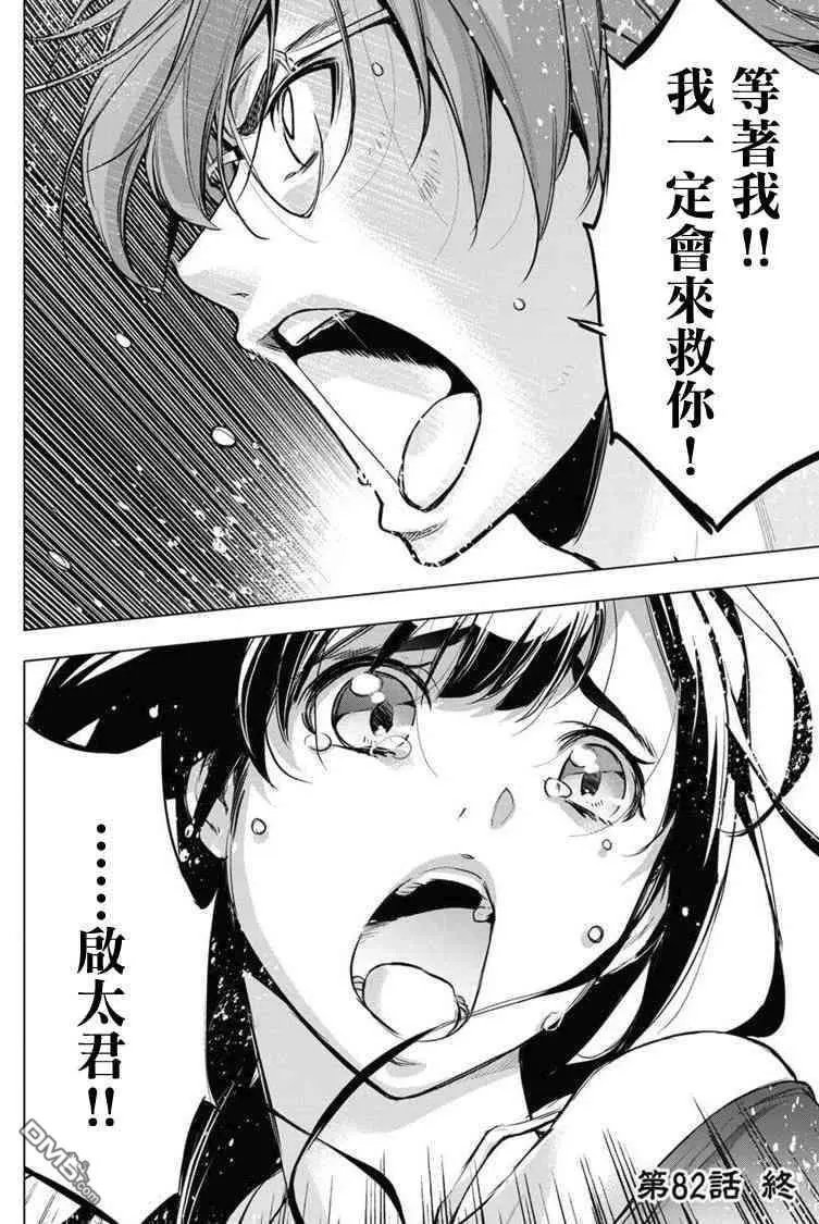 第82话 未知的幻影（1）