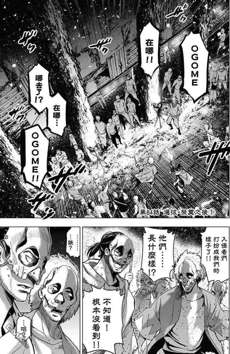第84话 选拔、祭奠之后（1）