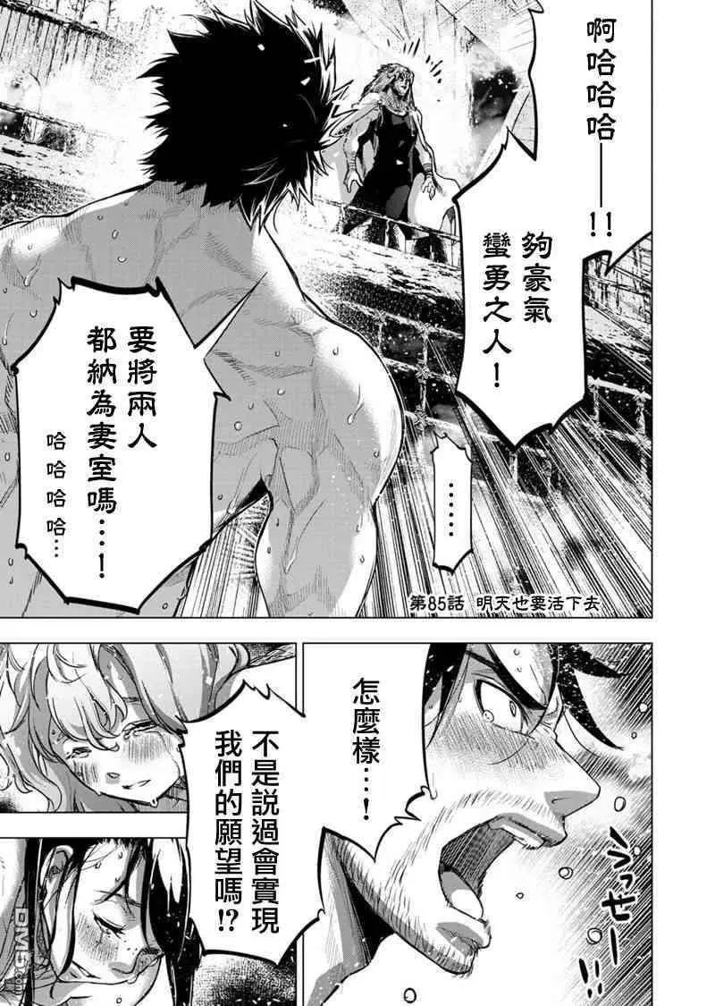 第85话 明天也要活下去
