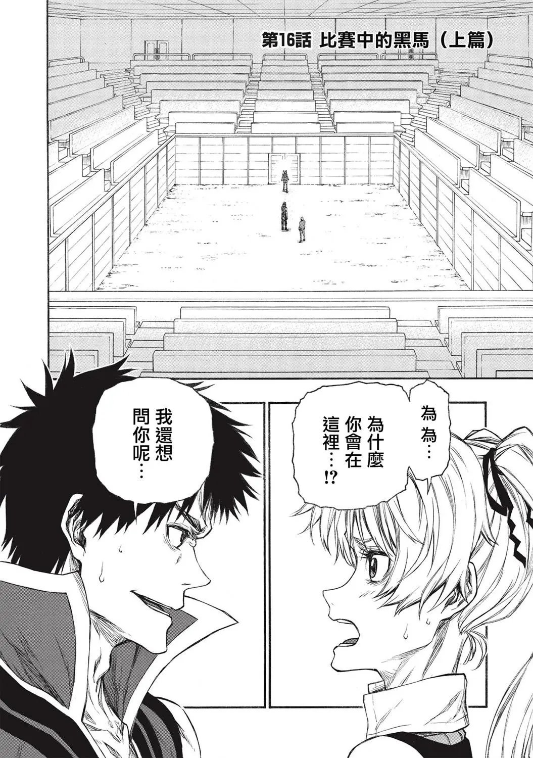 第16.1话
