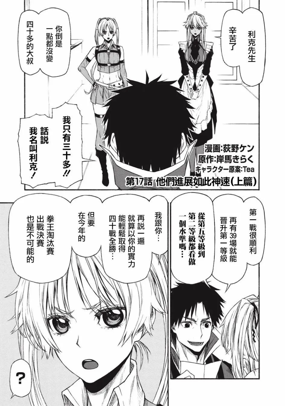 第17.1话