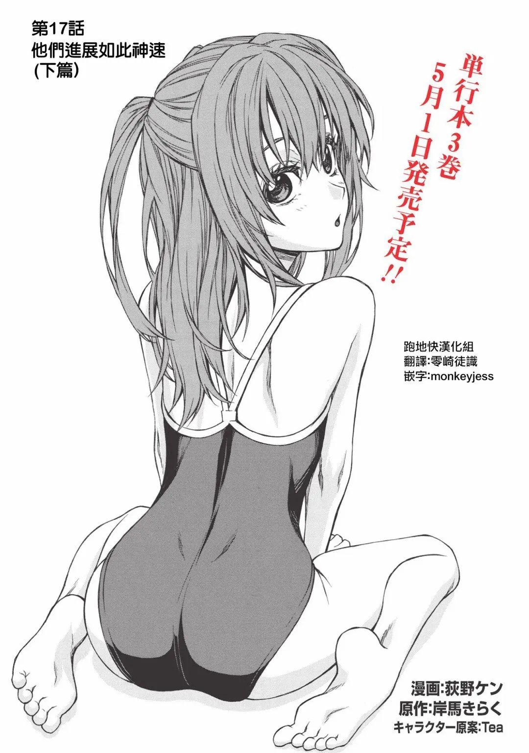 第17.2话