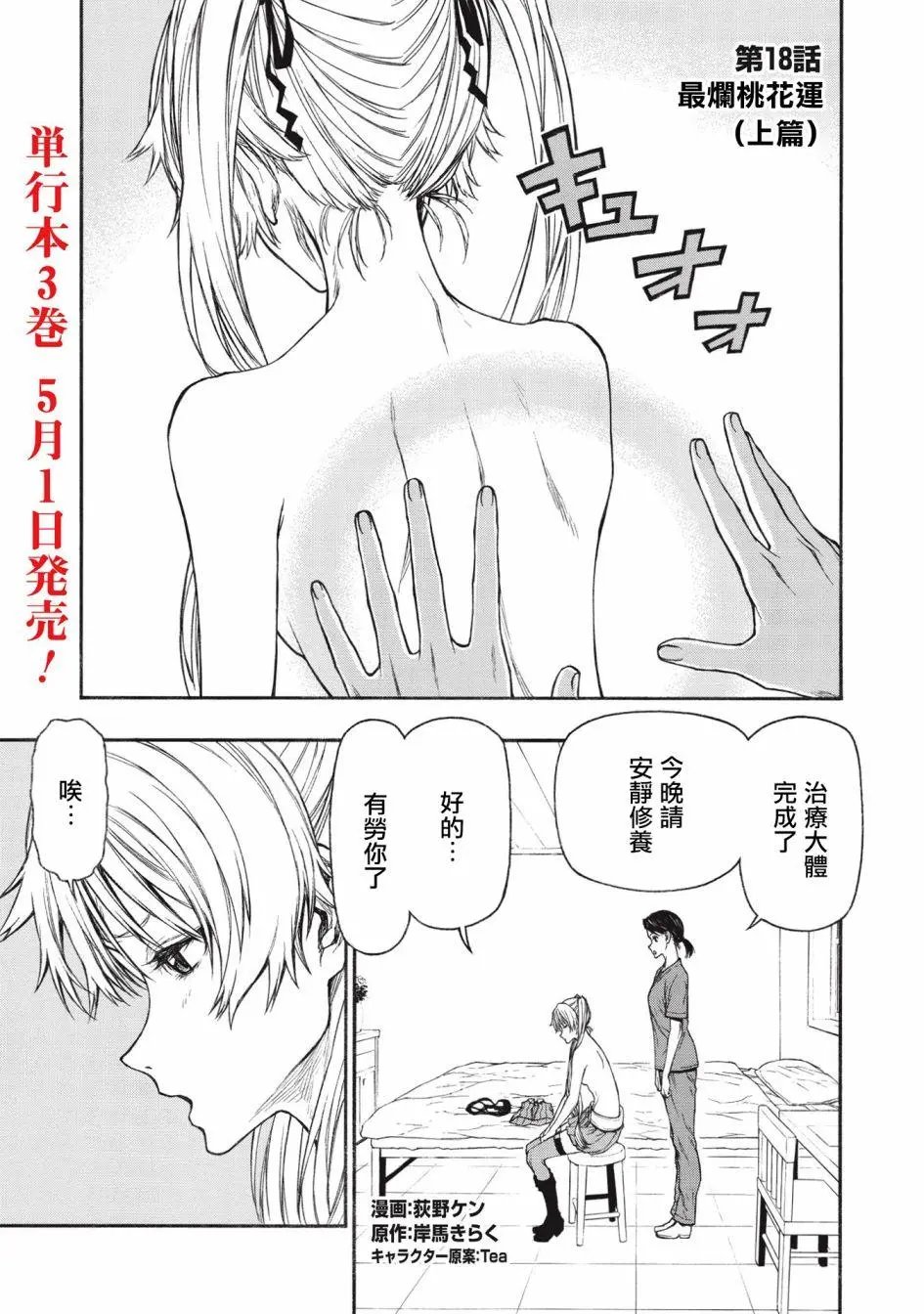 第18.1话