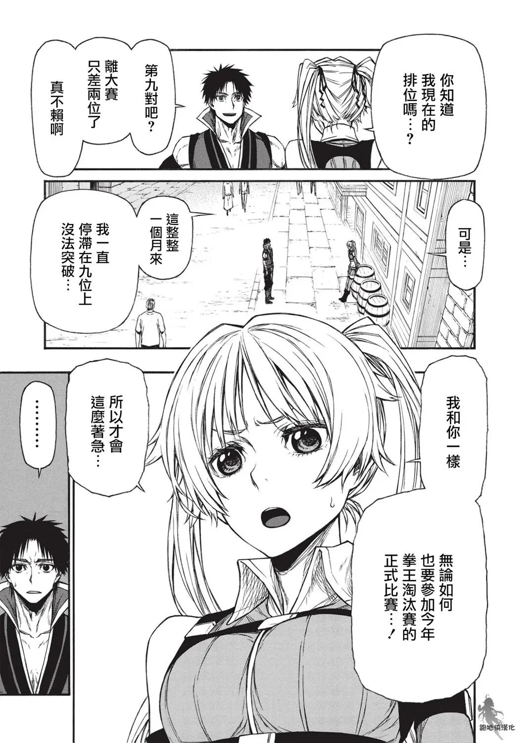 第18.2话