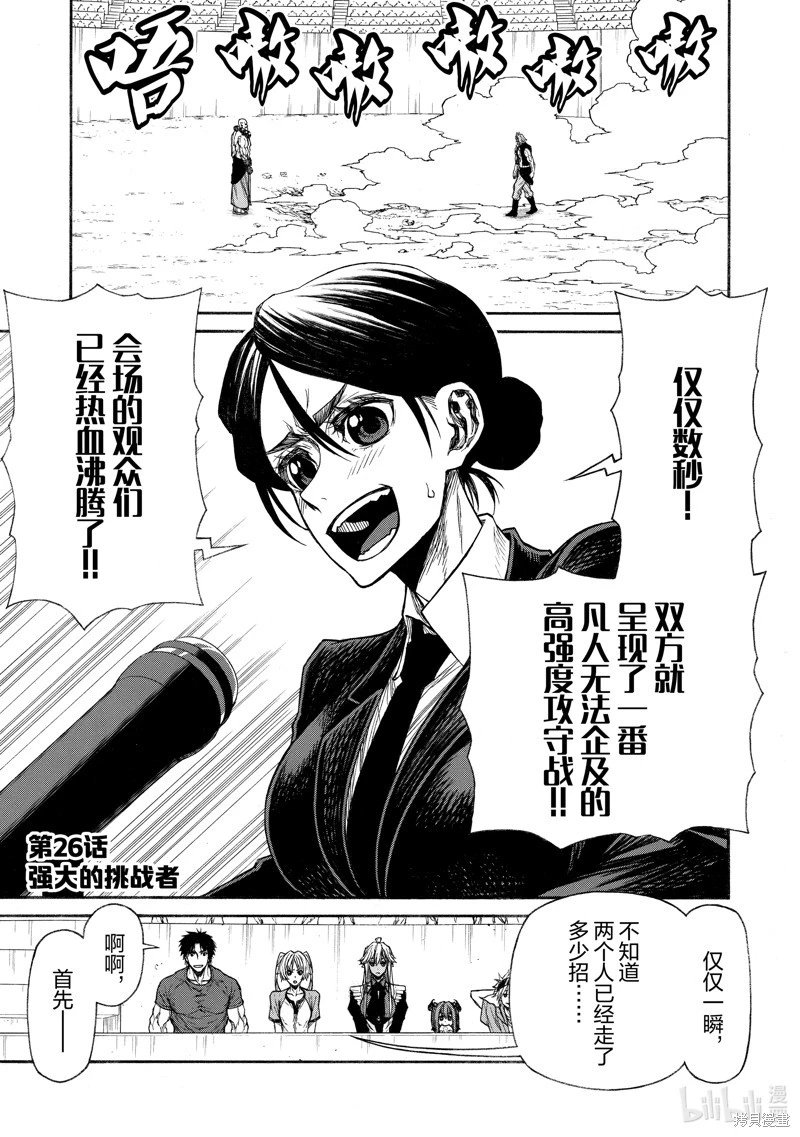 第26话