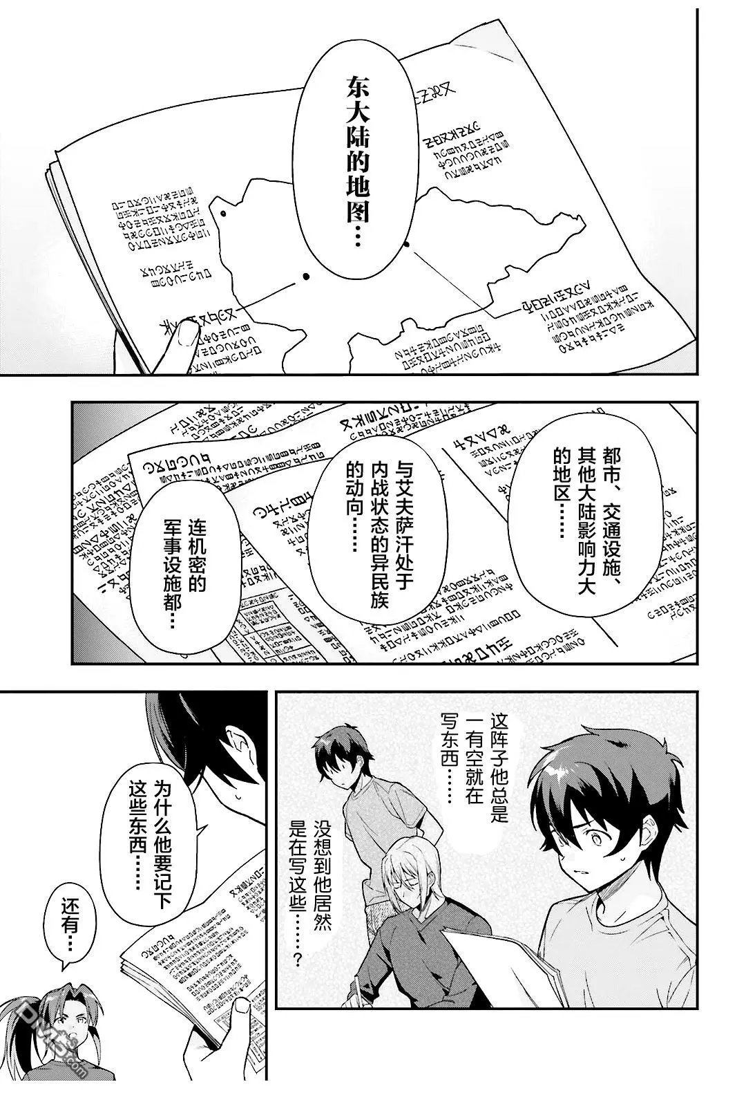 第79话 魔王，对艺术品展开联想