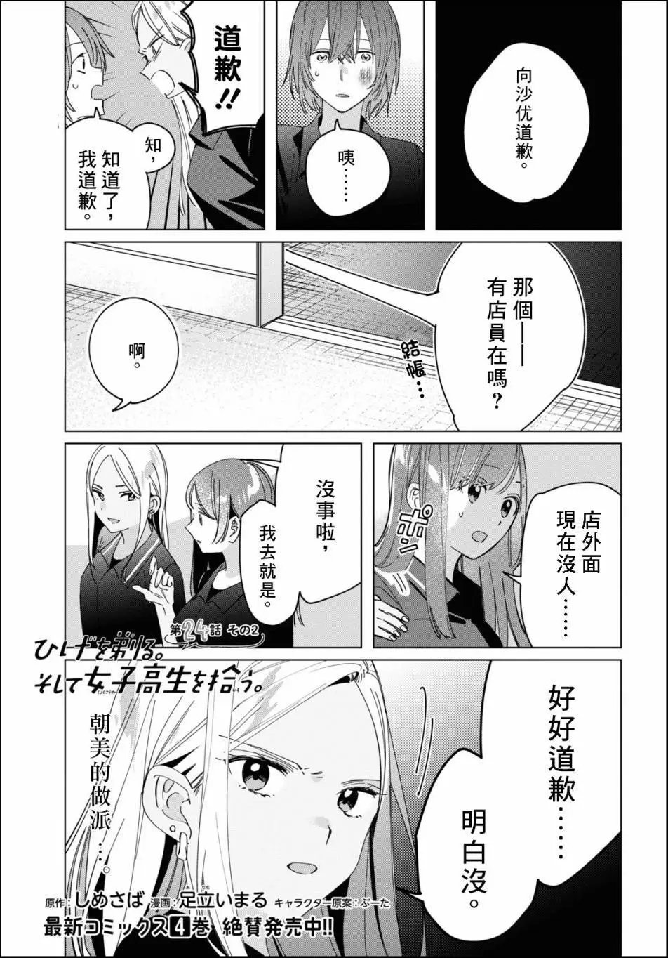 第24.2话