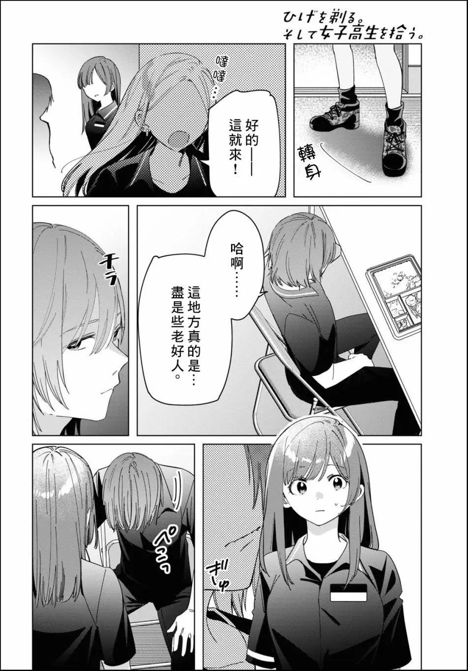 第24.2话