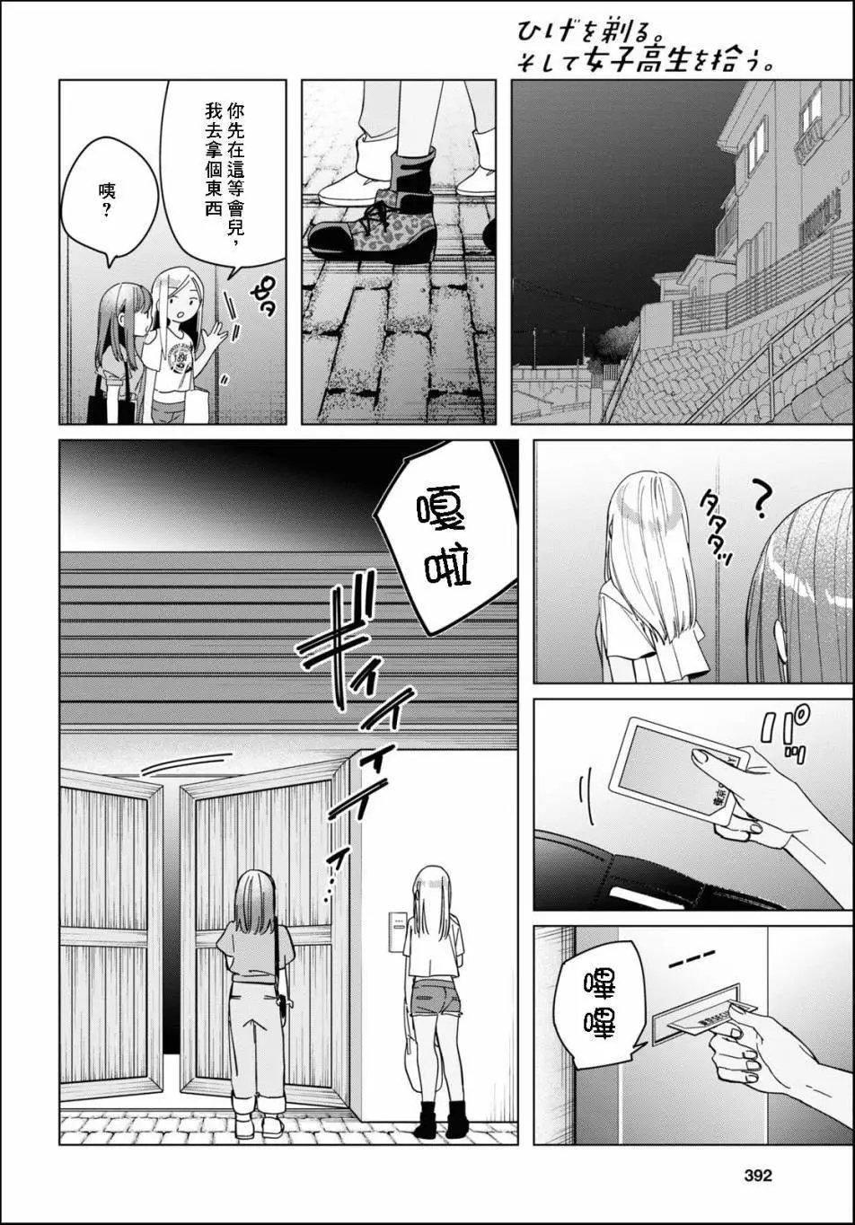 第24.2话