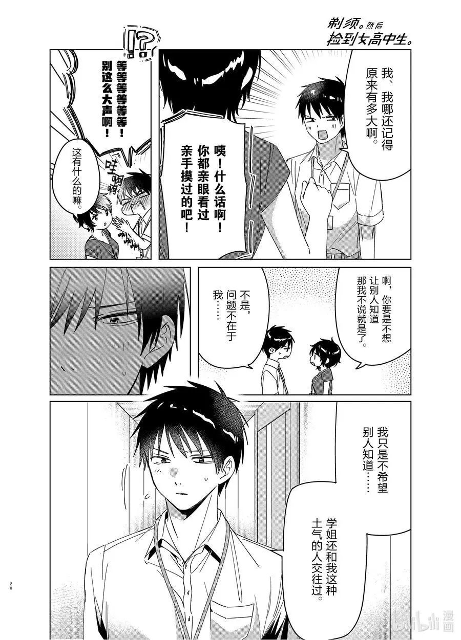第28话