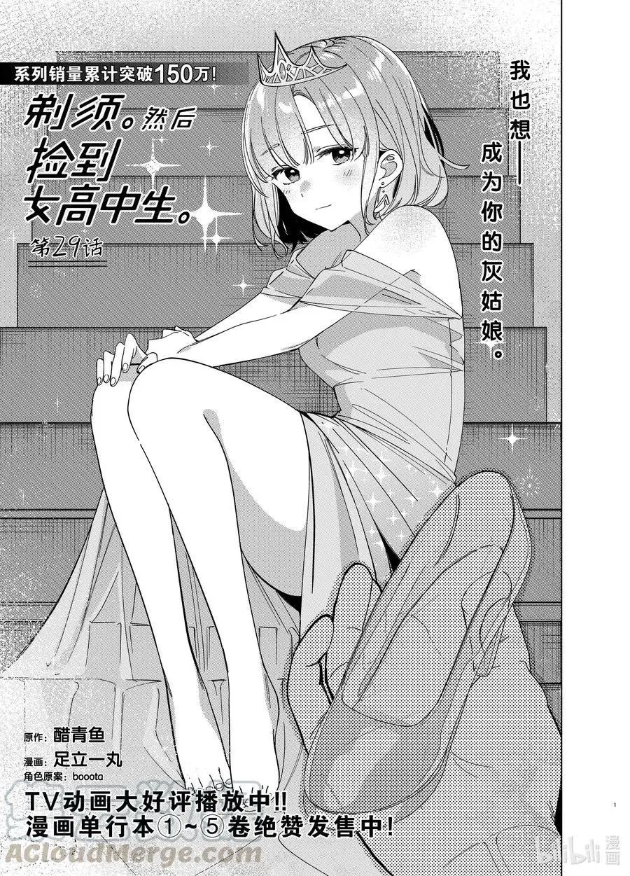 第29话