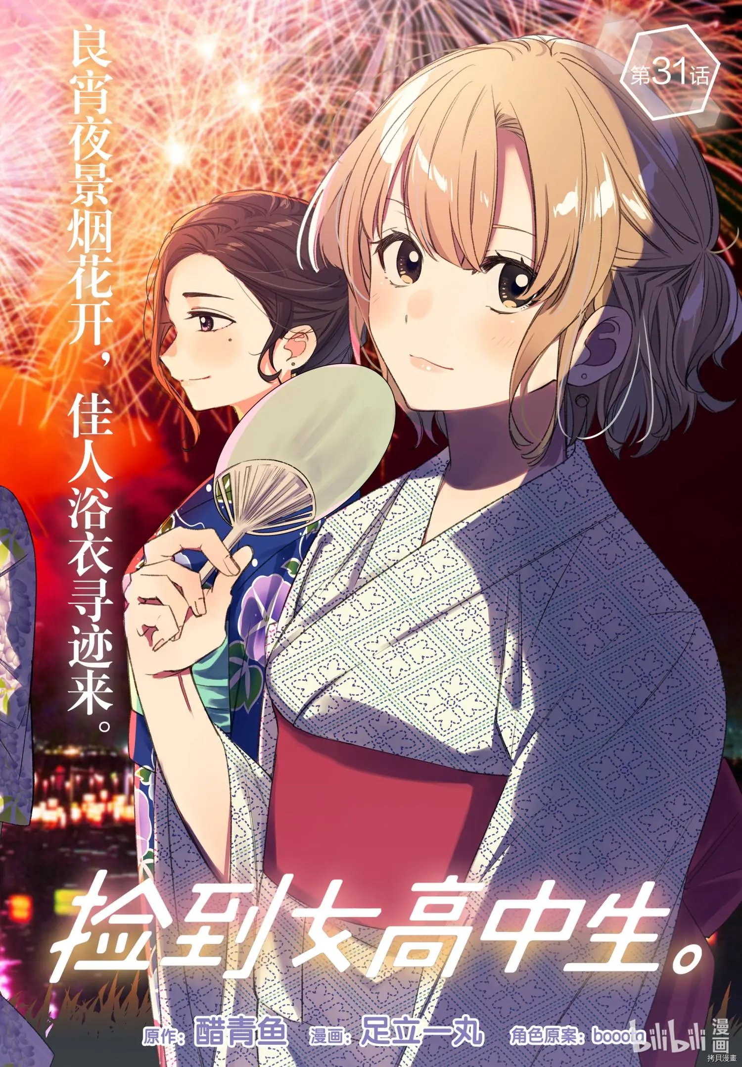 第31话