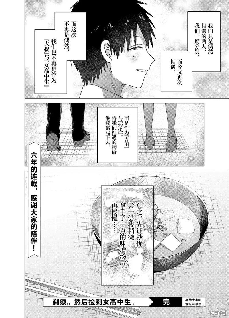 最终话