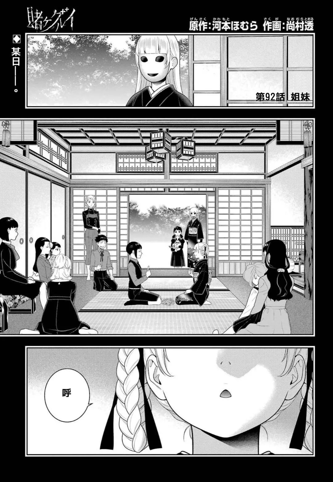 第92话
