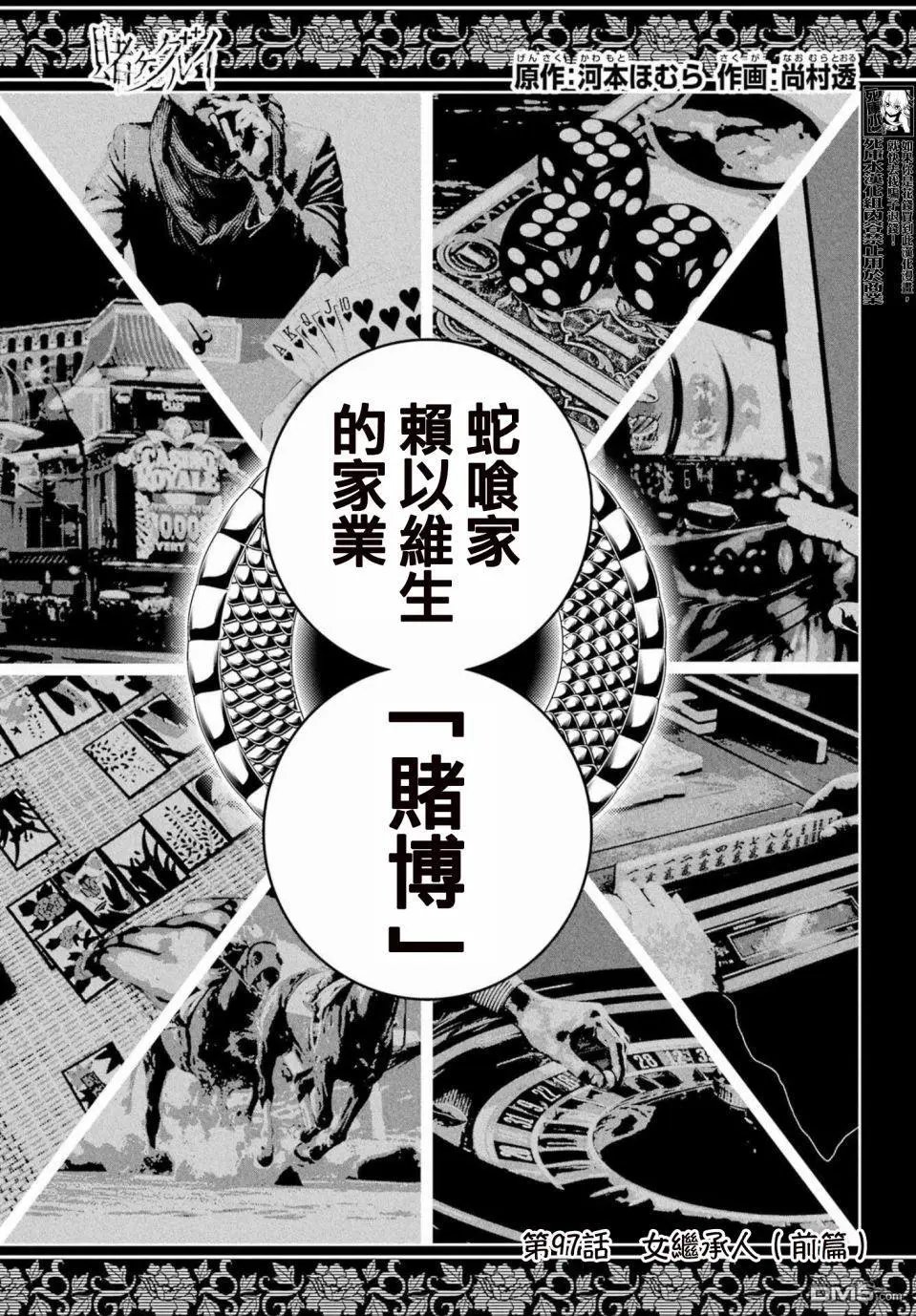 第97话 女继承人（前篇）