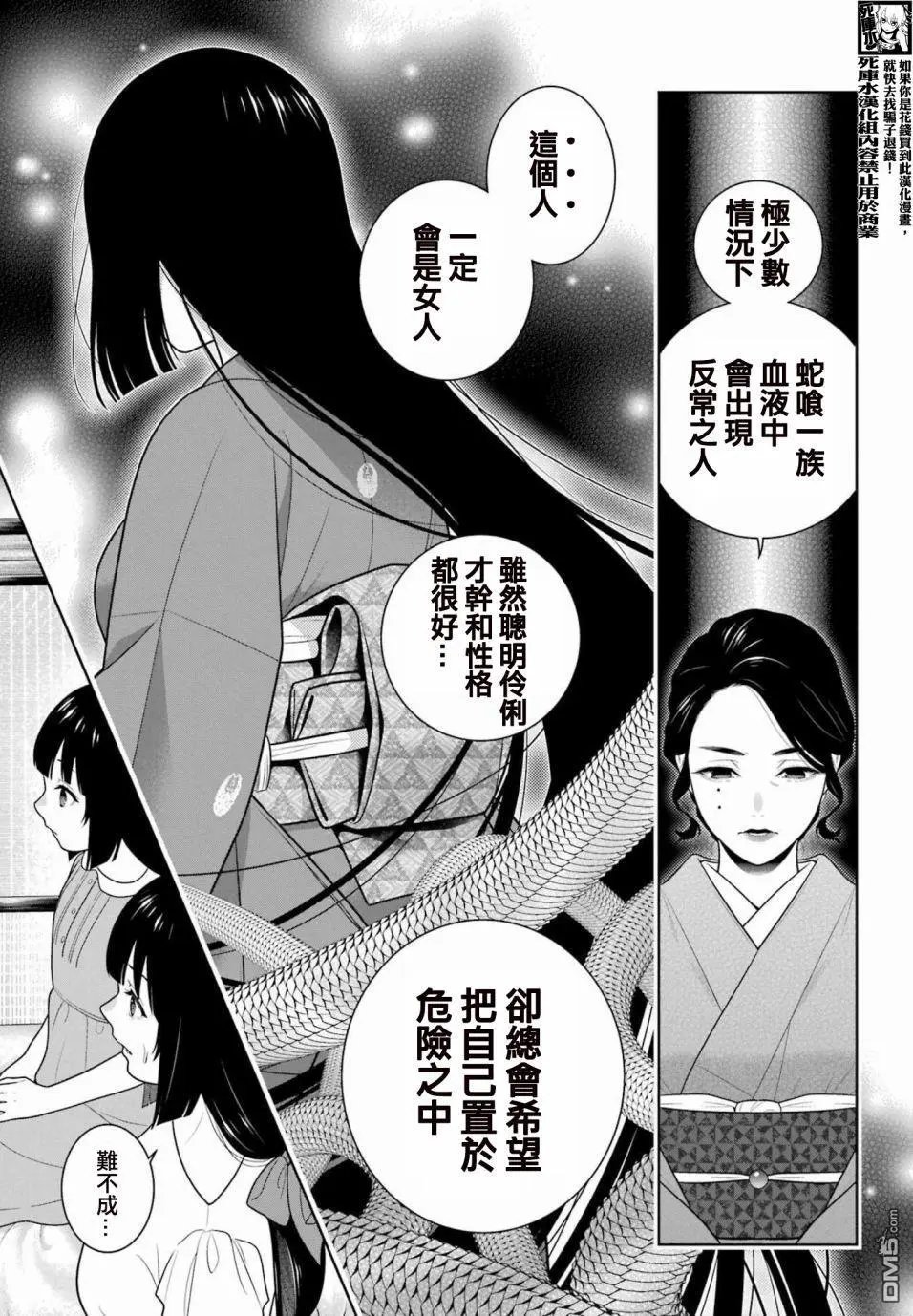 第97话 女继承人（前篇）