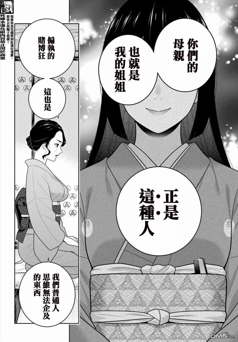 第97话 女继承人（前篇）