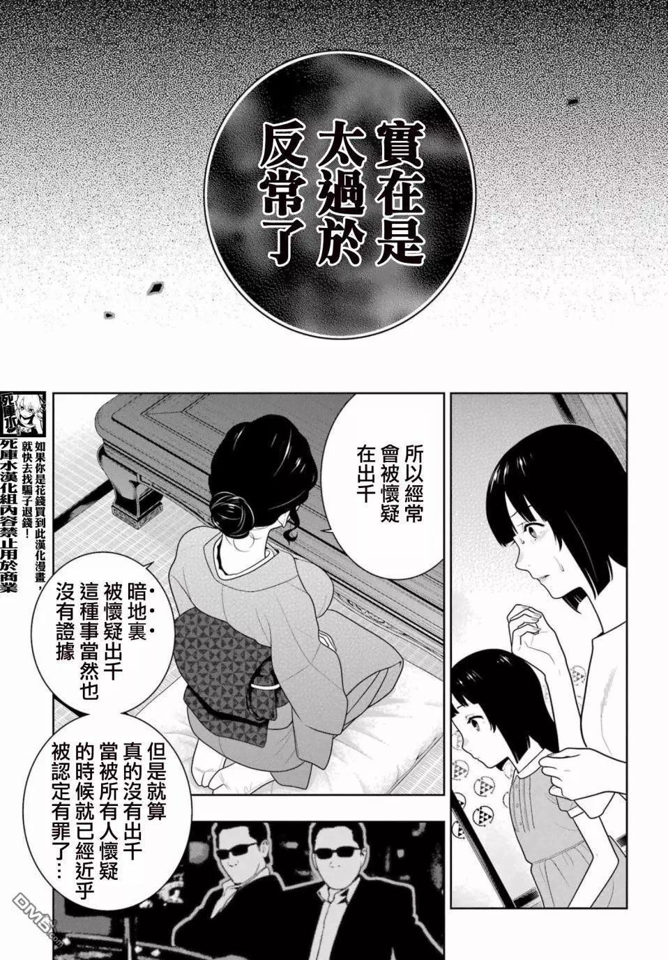 第97话 女继承人（前篇）