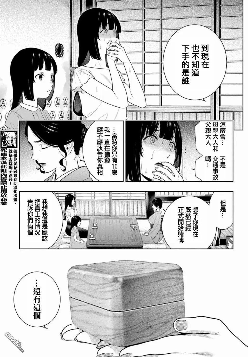 第97话 女继承人（前篇）