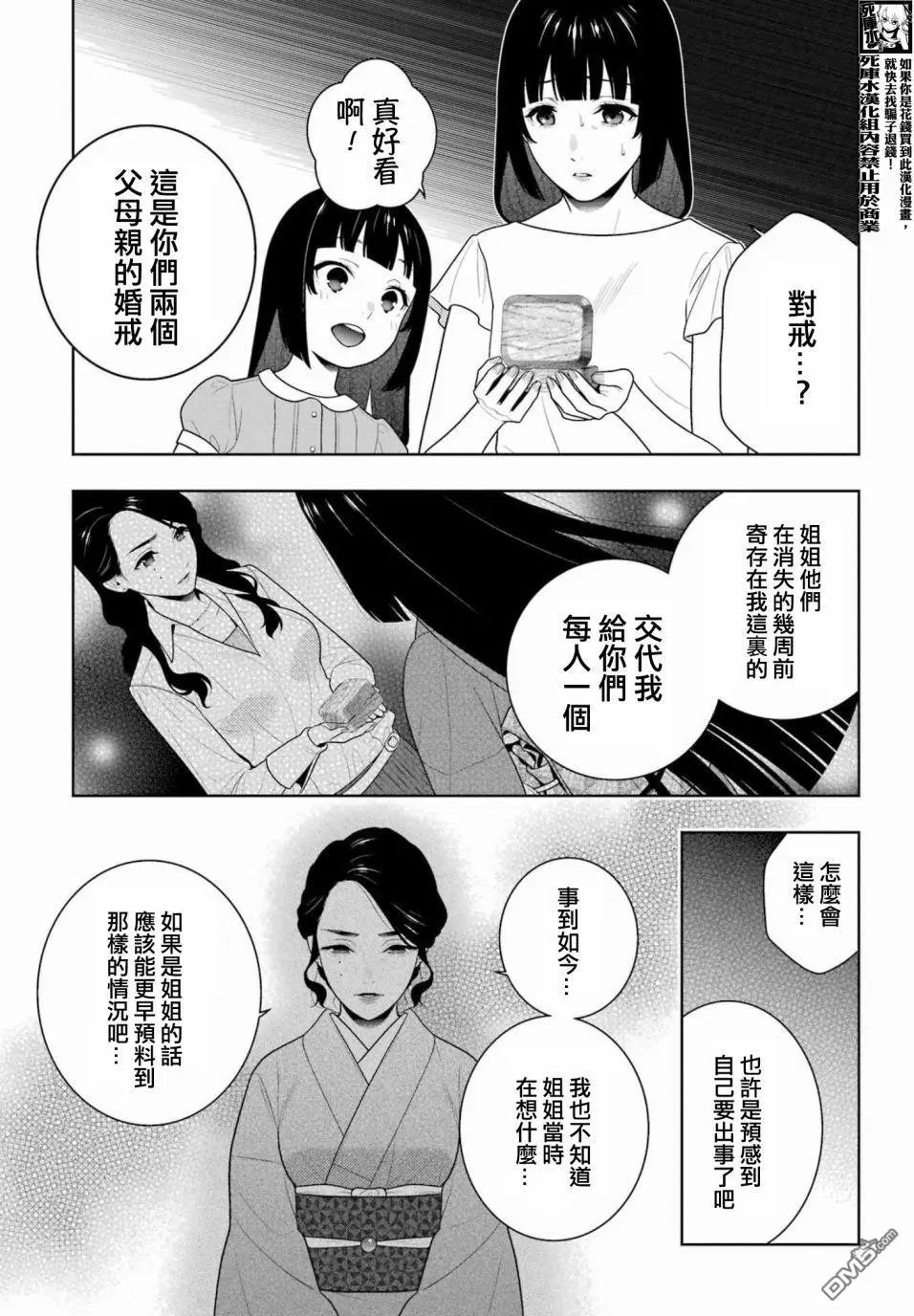 第97话 女继承人（前篇）