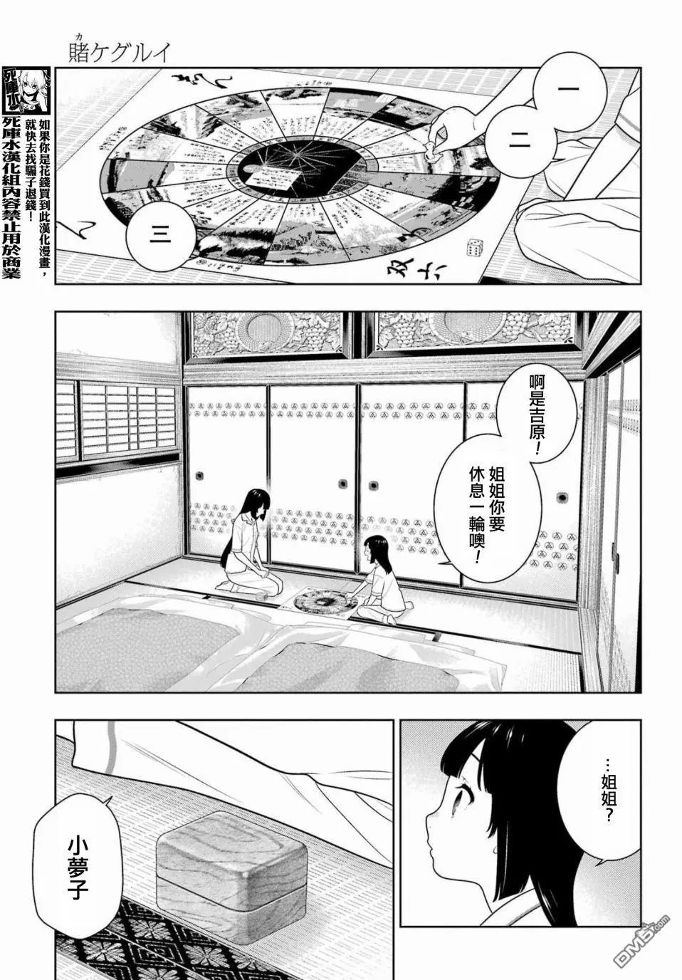 第97话 女继承人（前篇）