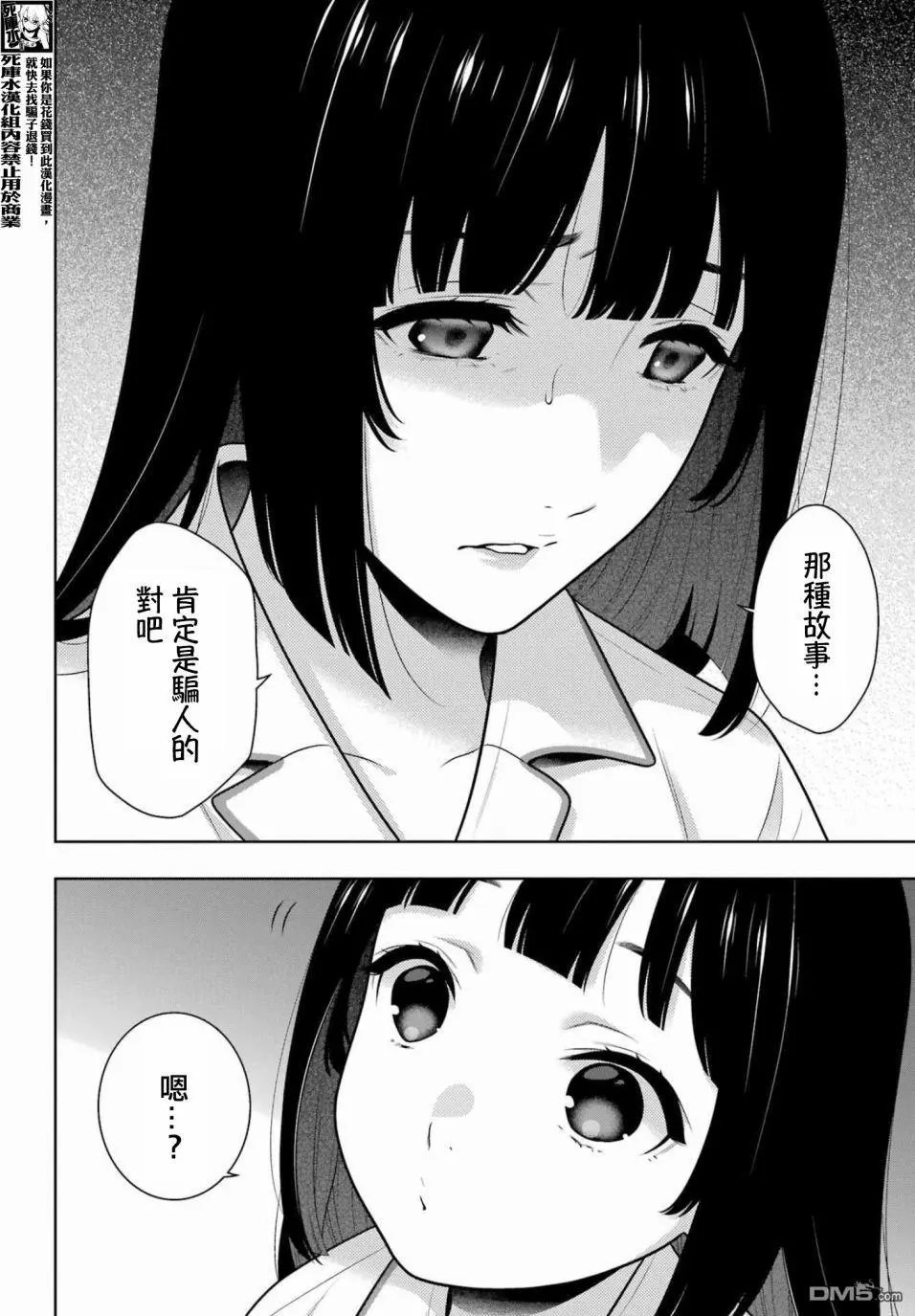第97话 女继承人（前篇）