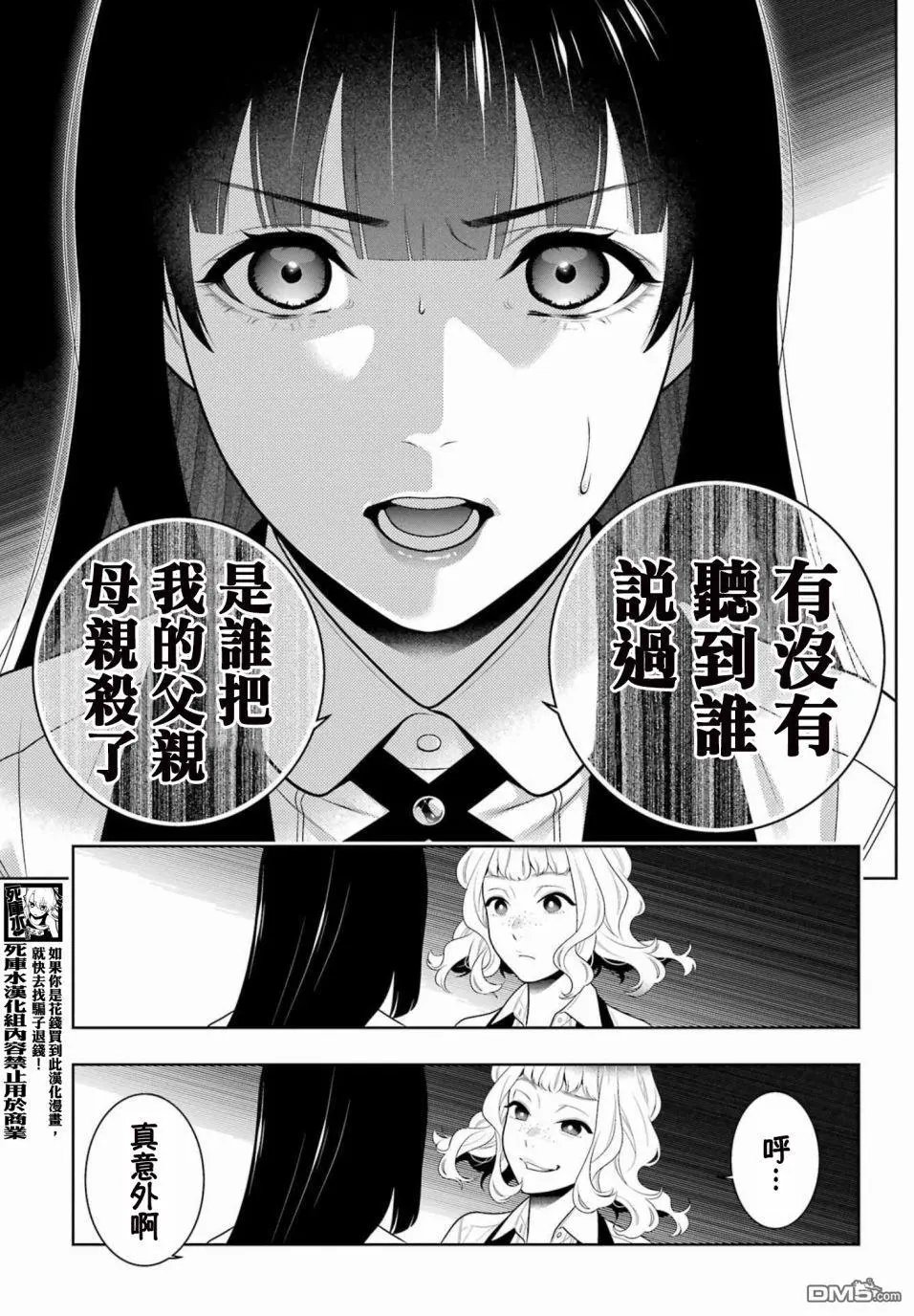 第97话 女继承人（前篇）