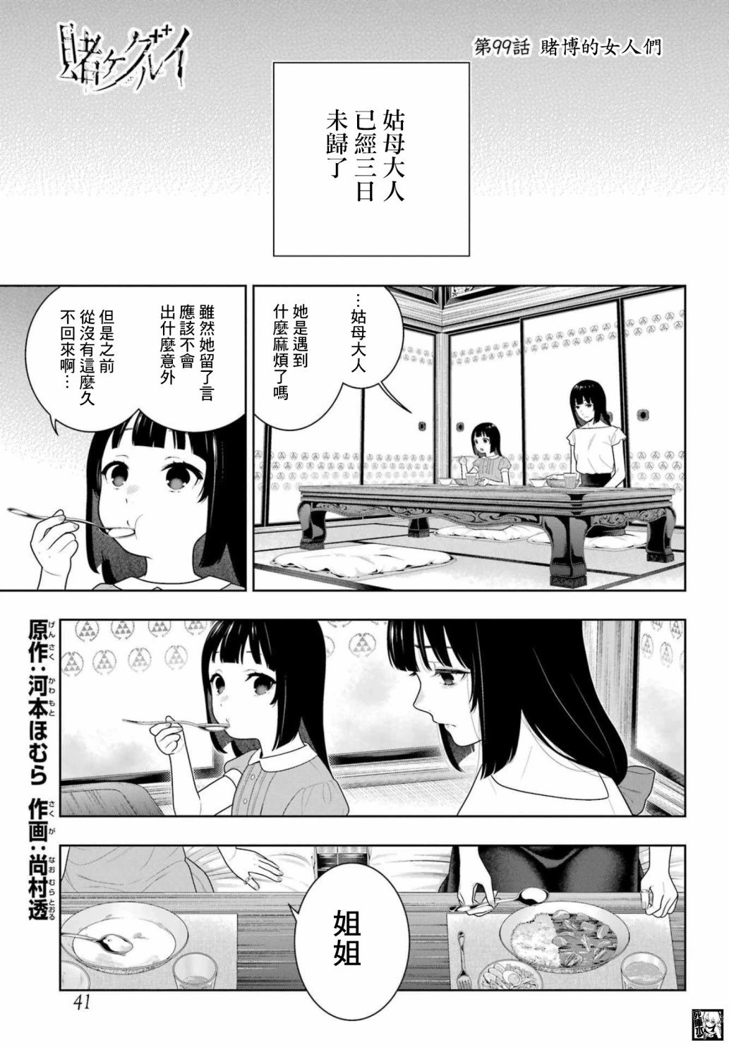 第99话