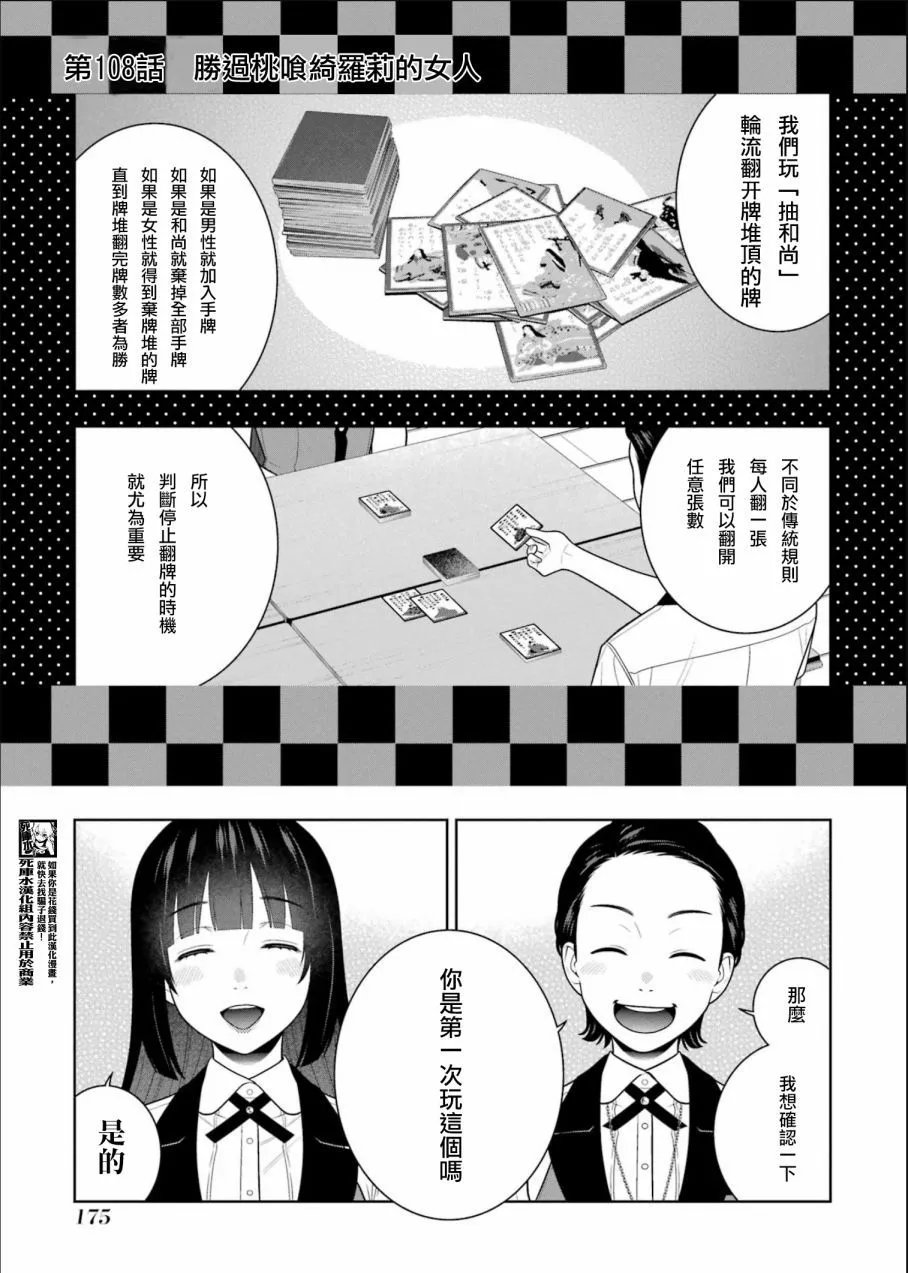 第108话
