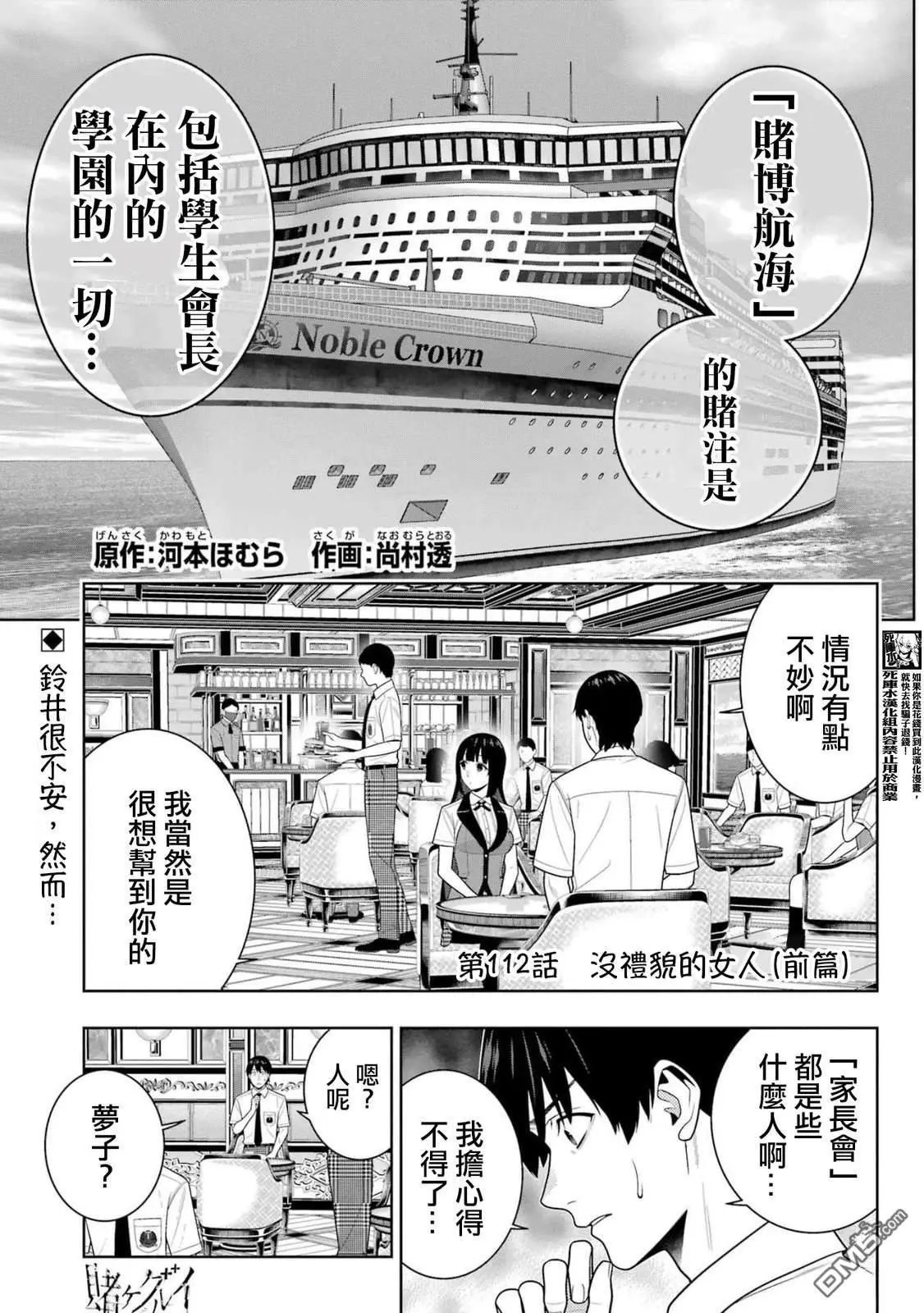 第112话