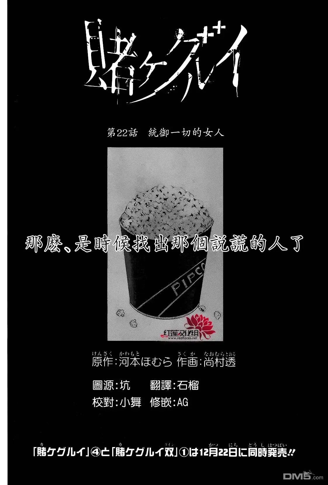 第22回 统御一切的女人