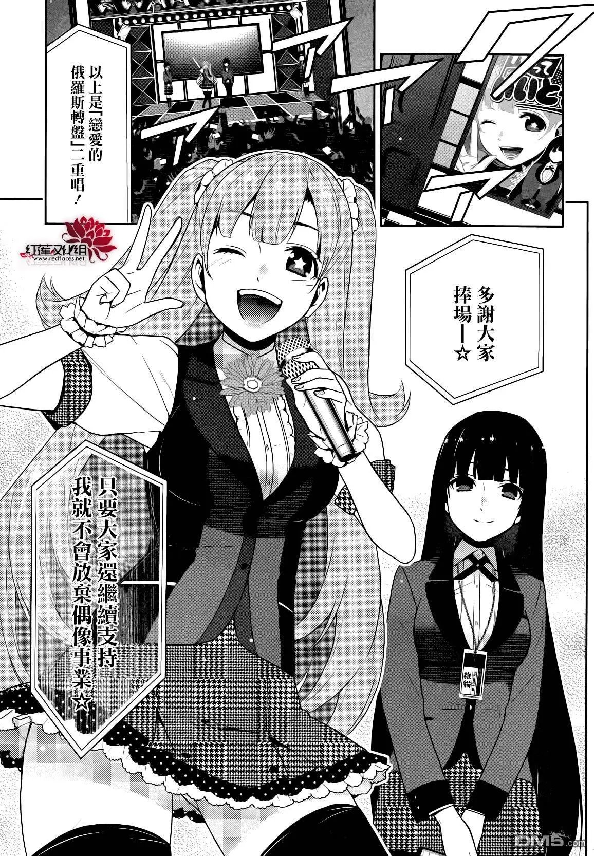 第22回 统御一切的女人