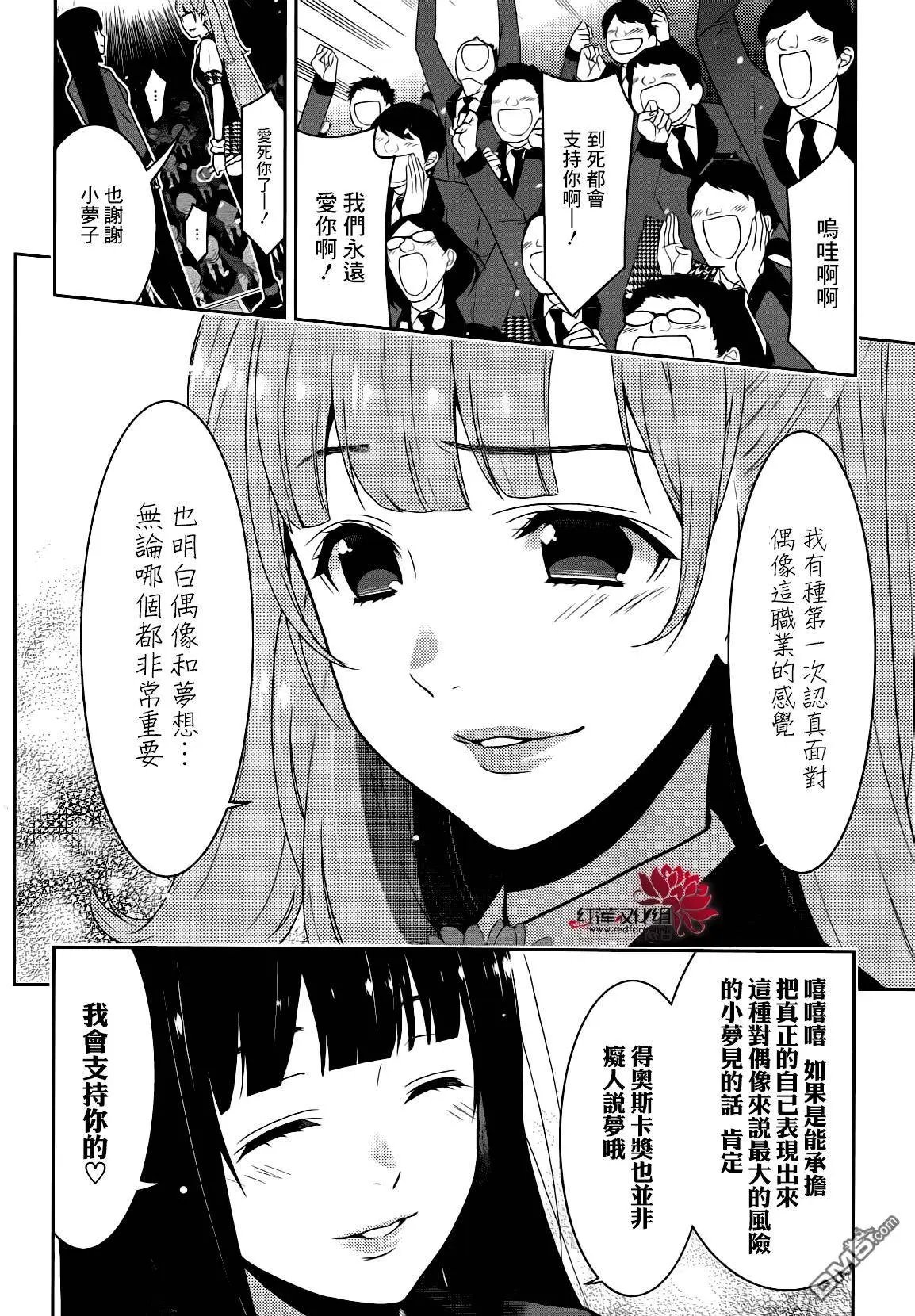 第22回 统御一切的女人