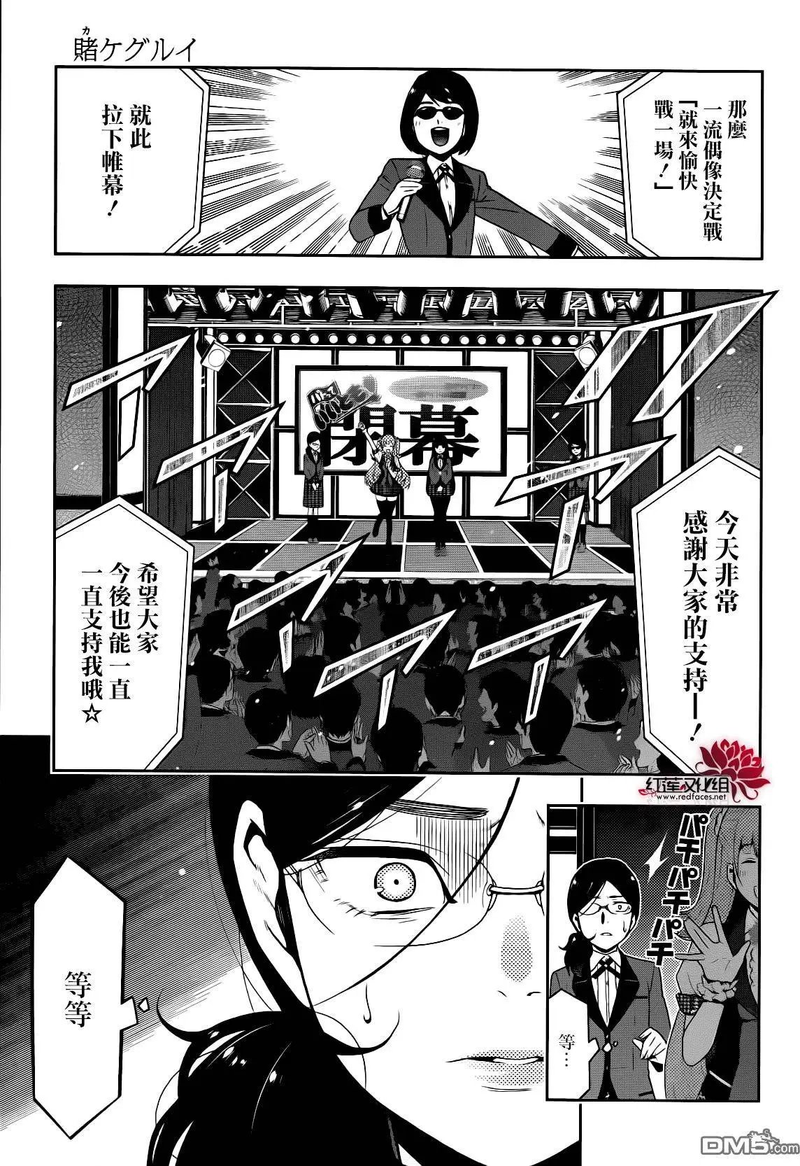 第22回 统御一切的女人