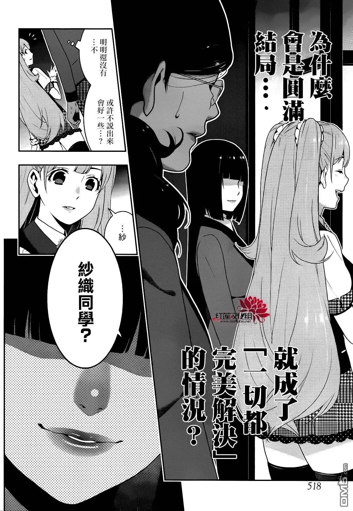 第22回 统御一切的女人