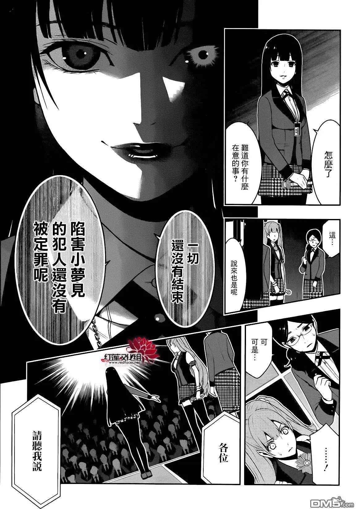 第22回 统御一切的女人