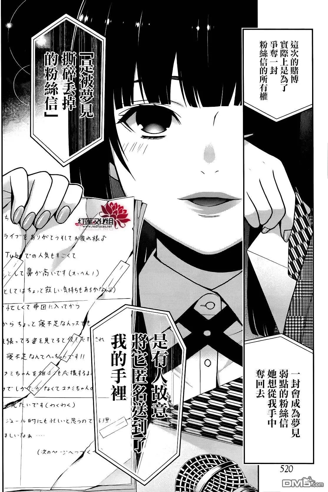 第22回 统御一切的女人