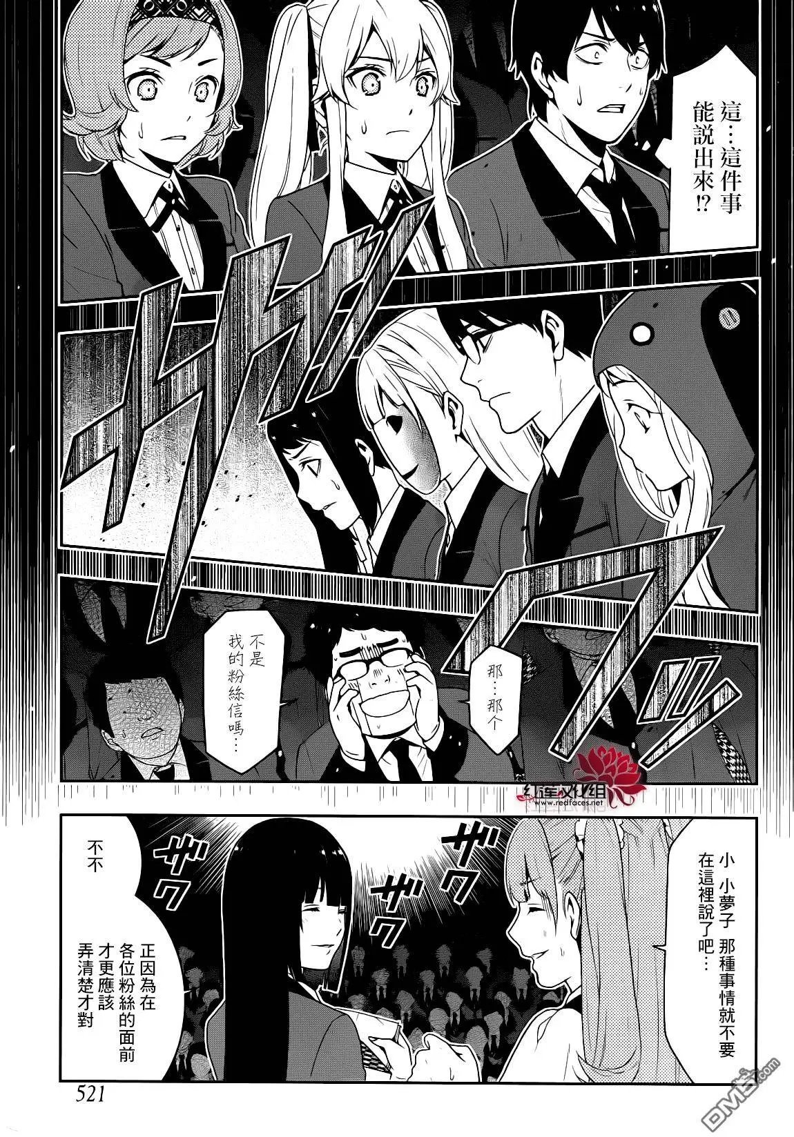 第22回 统御一切的女人
