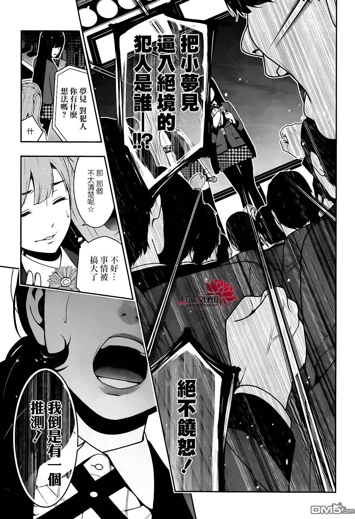 第22回 统御一切的女人